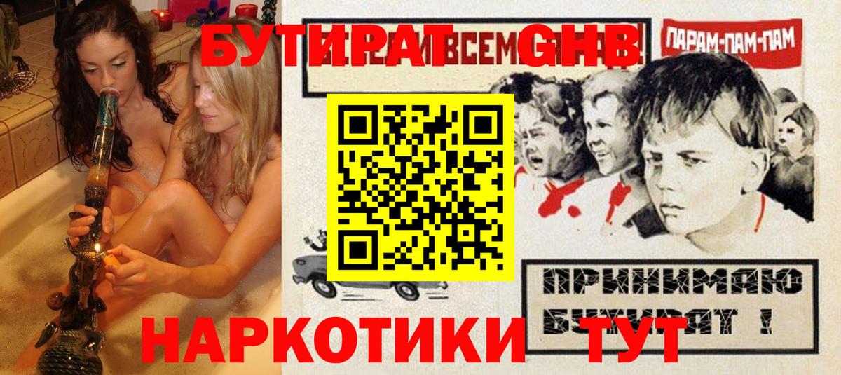 Бутират 1.4BDO Шебекино