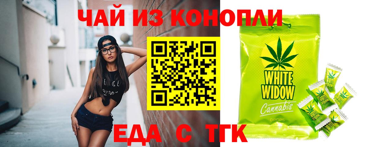 Шебекино  Печенье с ТГК конопля  Вход с VPN 