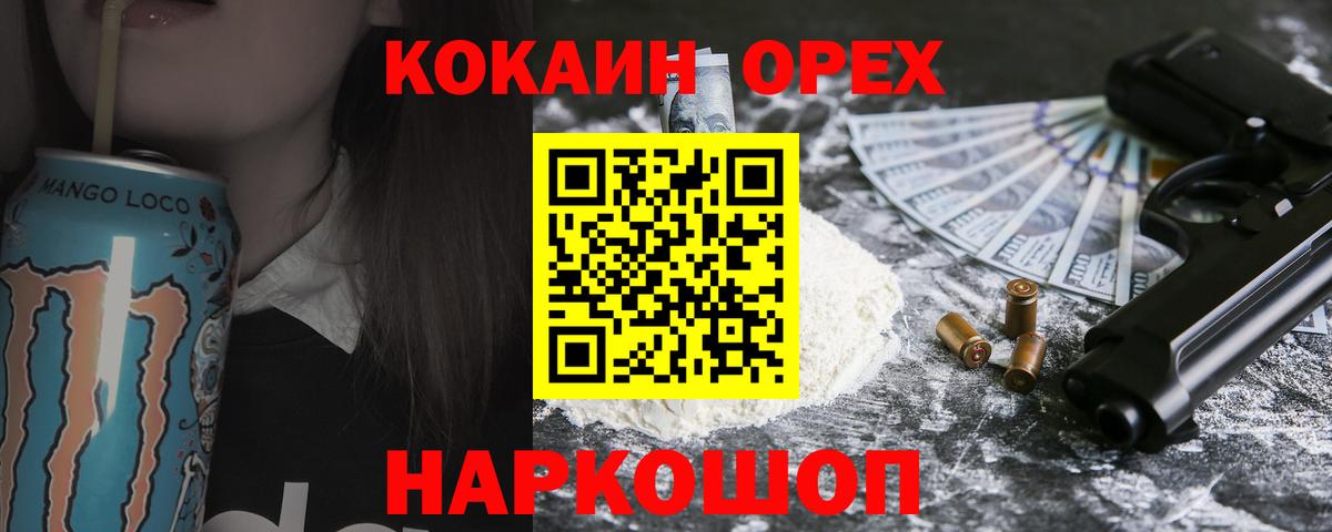 COCAIN 99%  Кокаин VHQ  Вход с VPN  Шебекино 