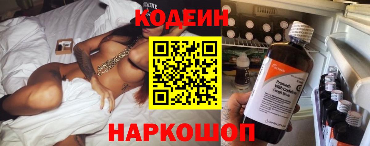 Codein Purple Drank Шебекино