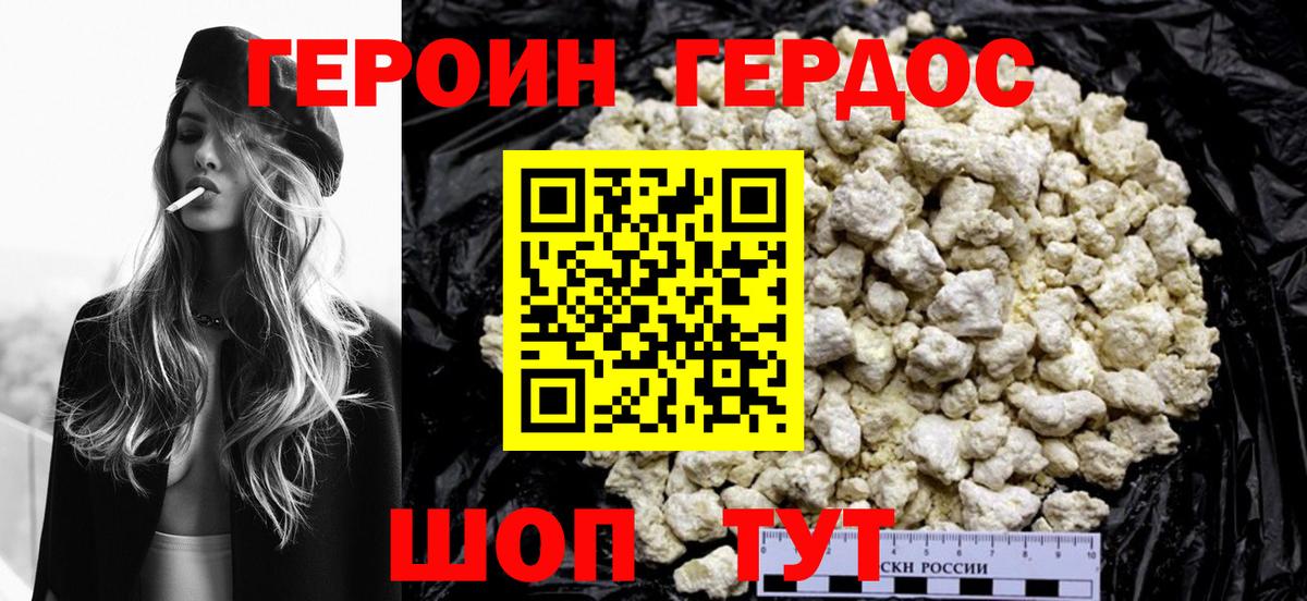 Героин афганец Шебекино
