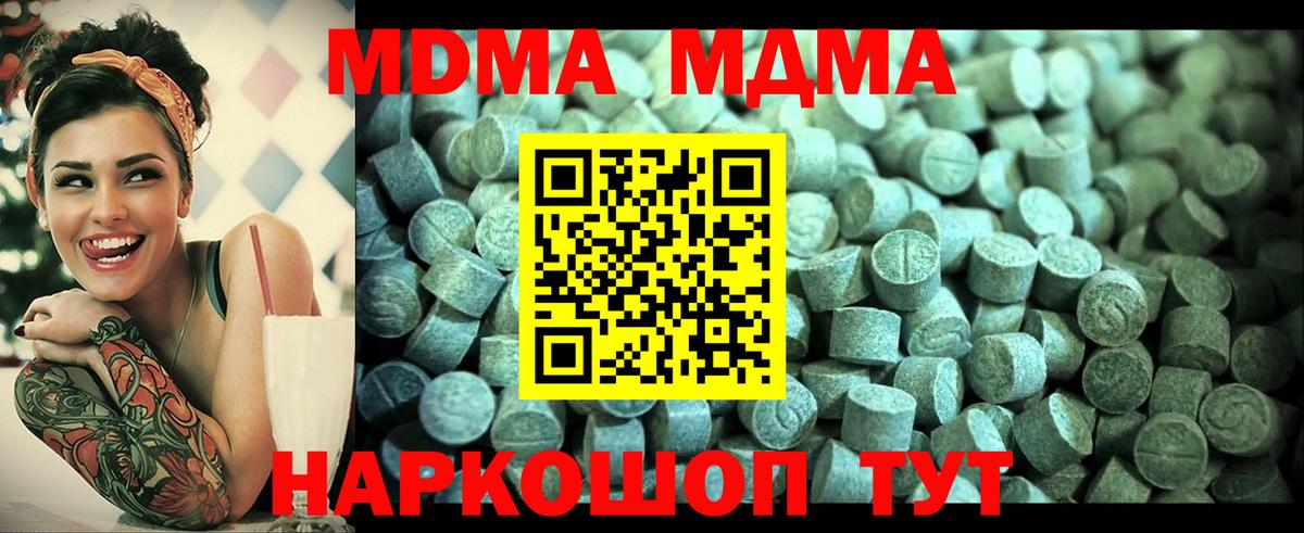 МДМА Molly  Вход с VPN  Шебекино  МДМА  МДМА молли 