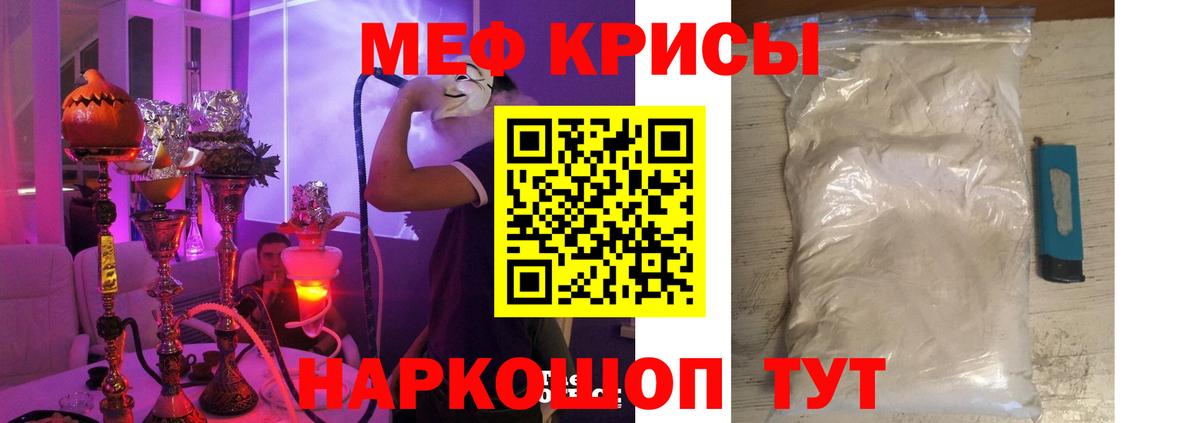 МЕФ  МЯУ-МЯУ 4 MMC  Шебекино  Вход с VPN  МЕФ мука 