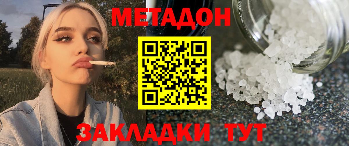 Шебекино  МЕТАДОН VHQ  мориарти формула  Вход с VPN  МЕТАДОН кристалл 